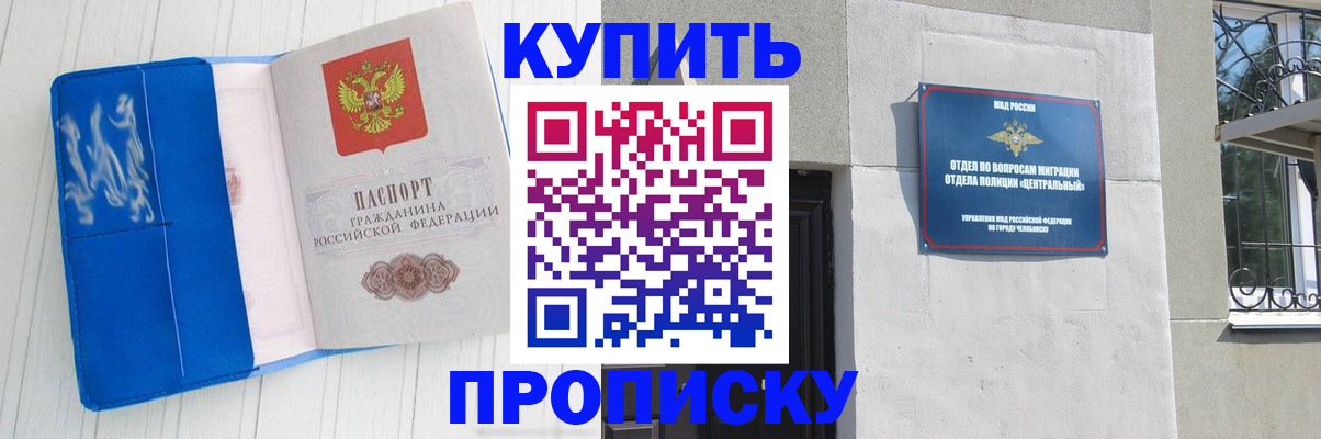 купить прописку в Сегеже